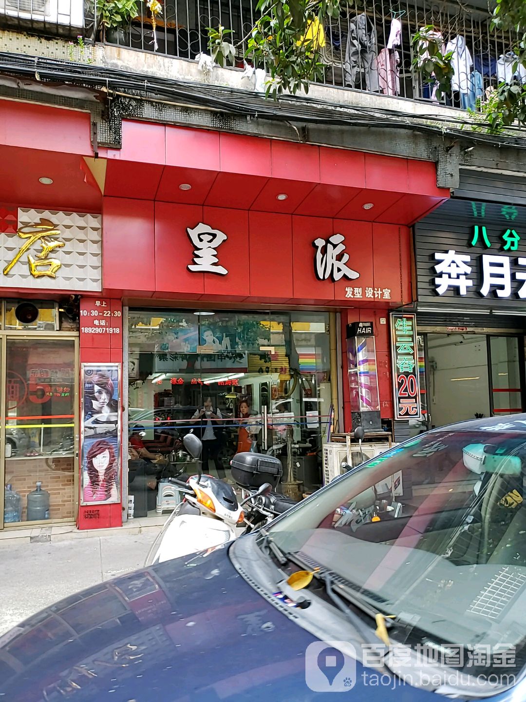 皇派发型设计室(幸福路店)