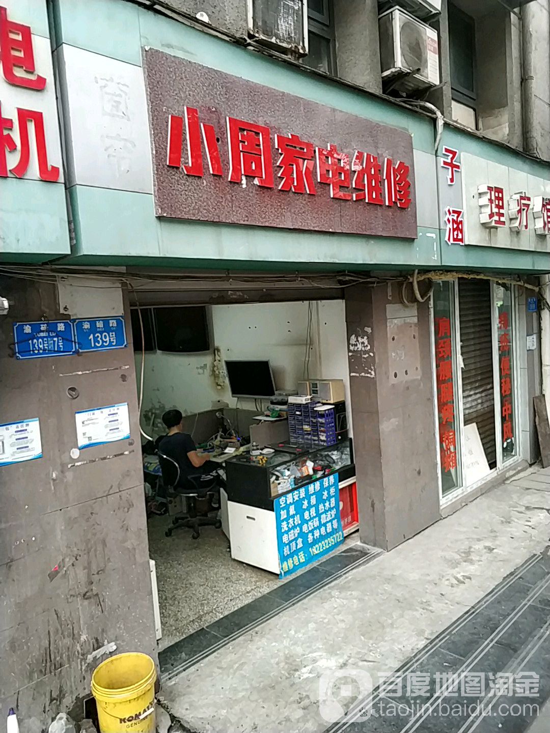 小陈家电维修(渝碚路店)