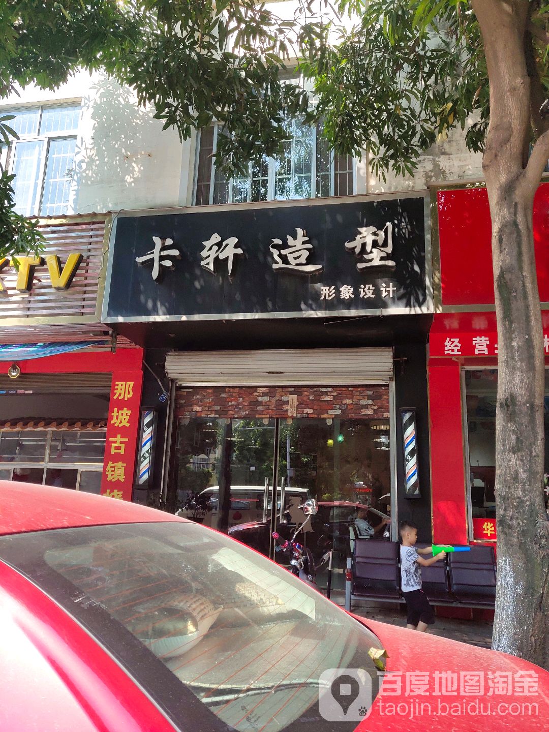卡轩造型