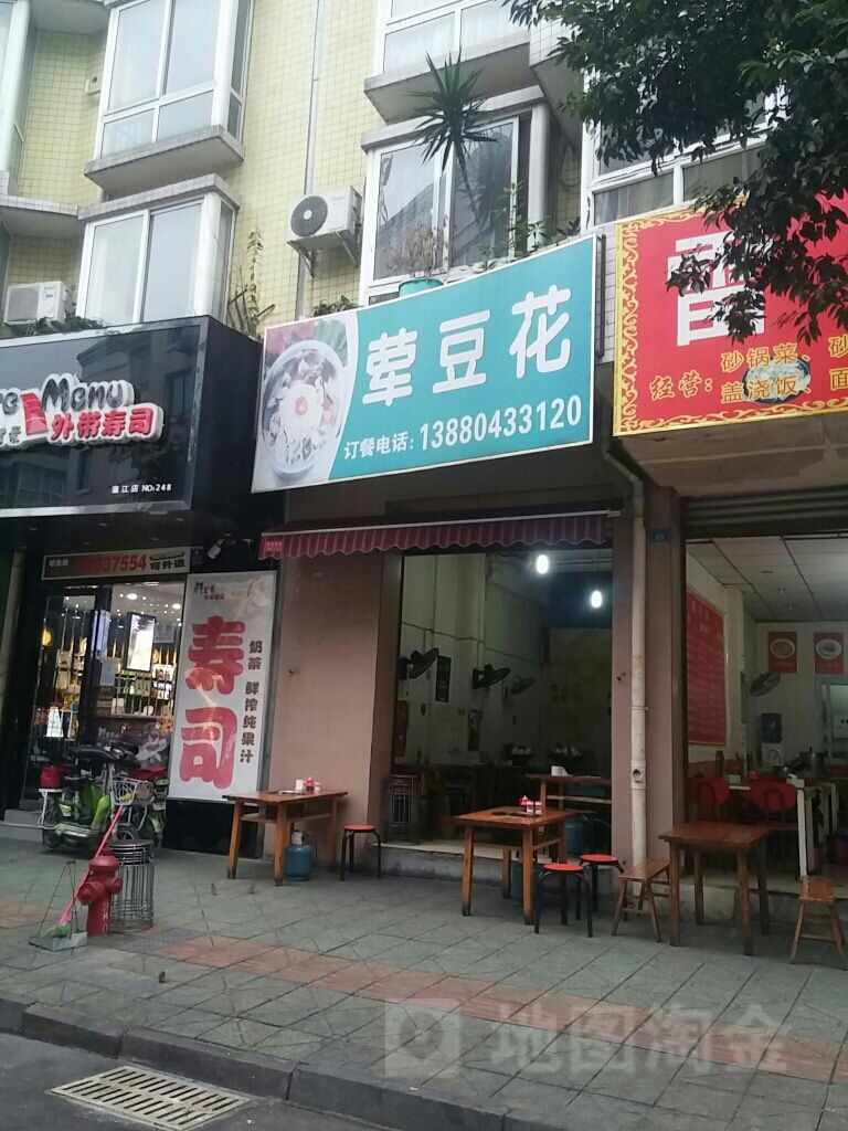 葷豆花(金烏街店)