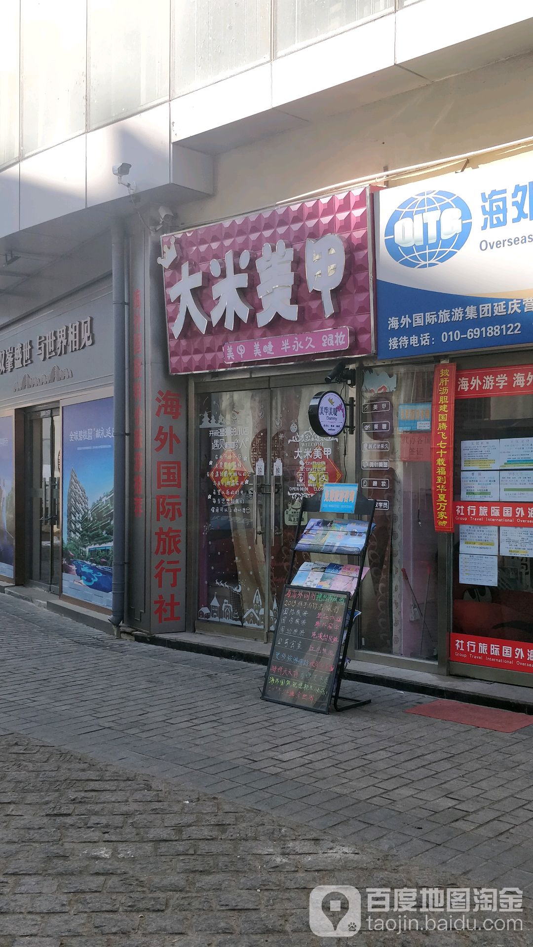 大谷美甲(环球新意百货店)