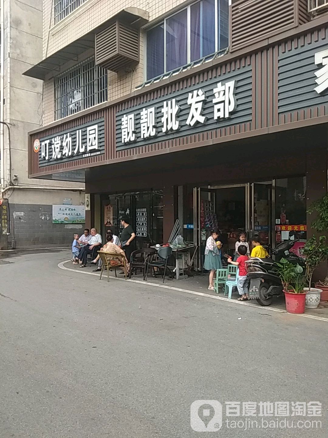 靓靓批发部。(怡园花苑店)