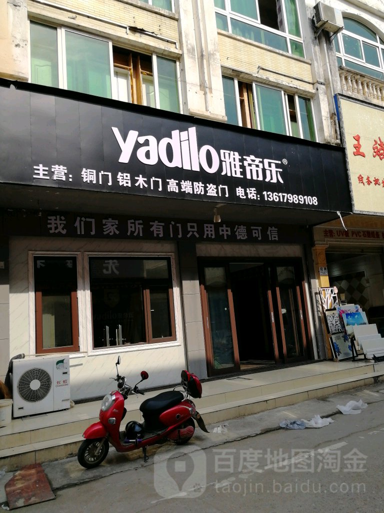 雅帝乐名门国际会馆(六街店)