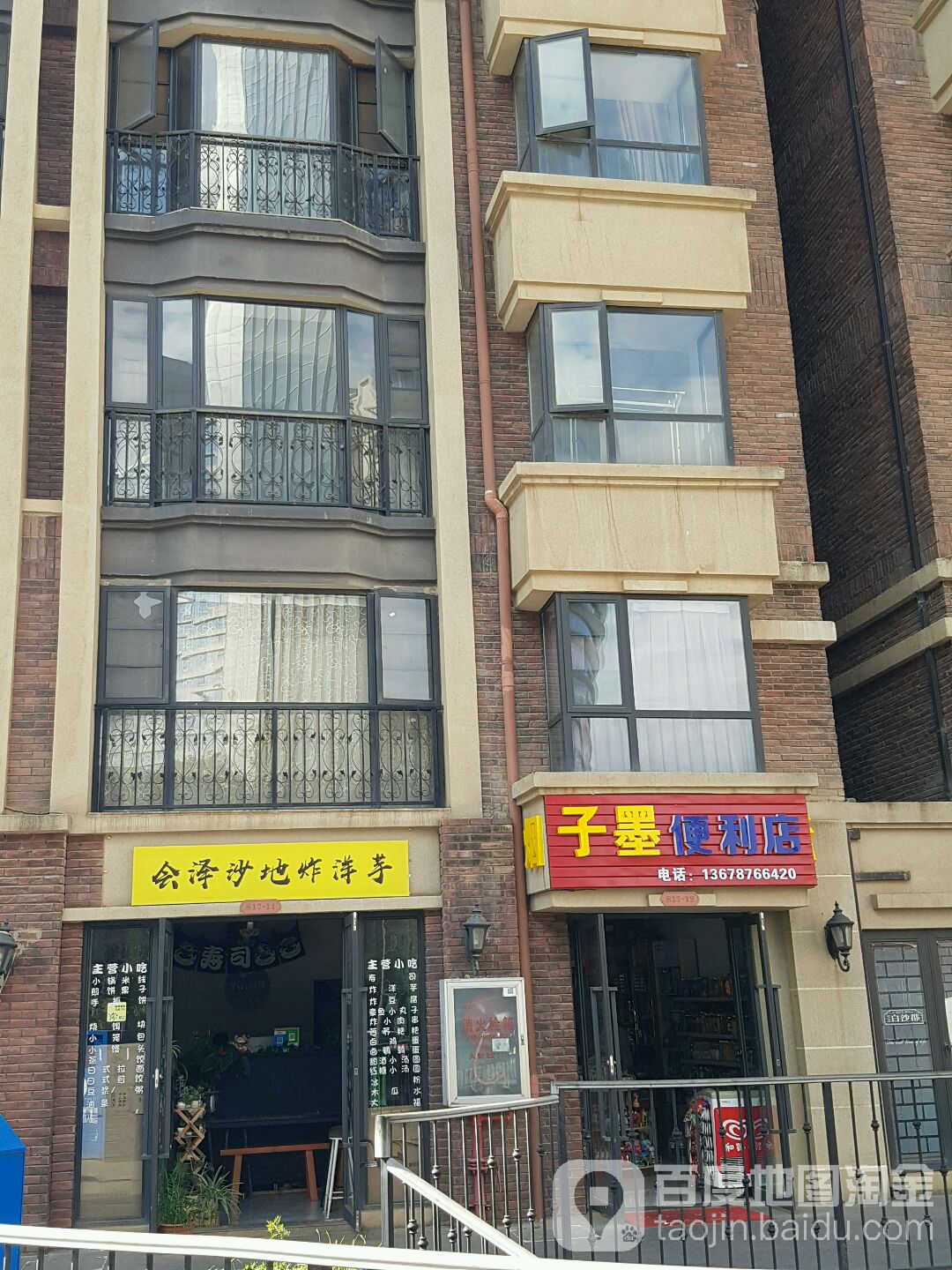 子墨便利店