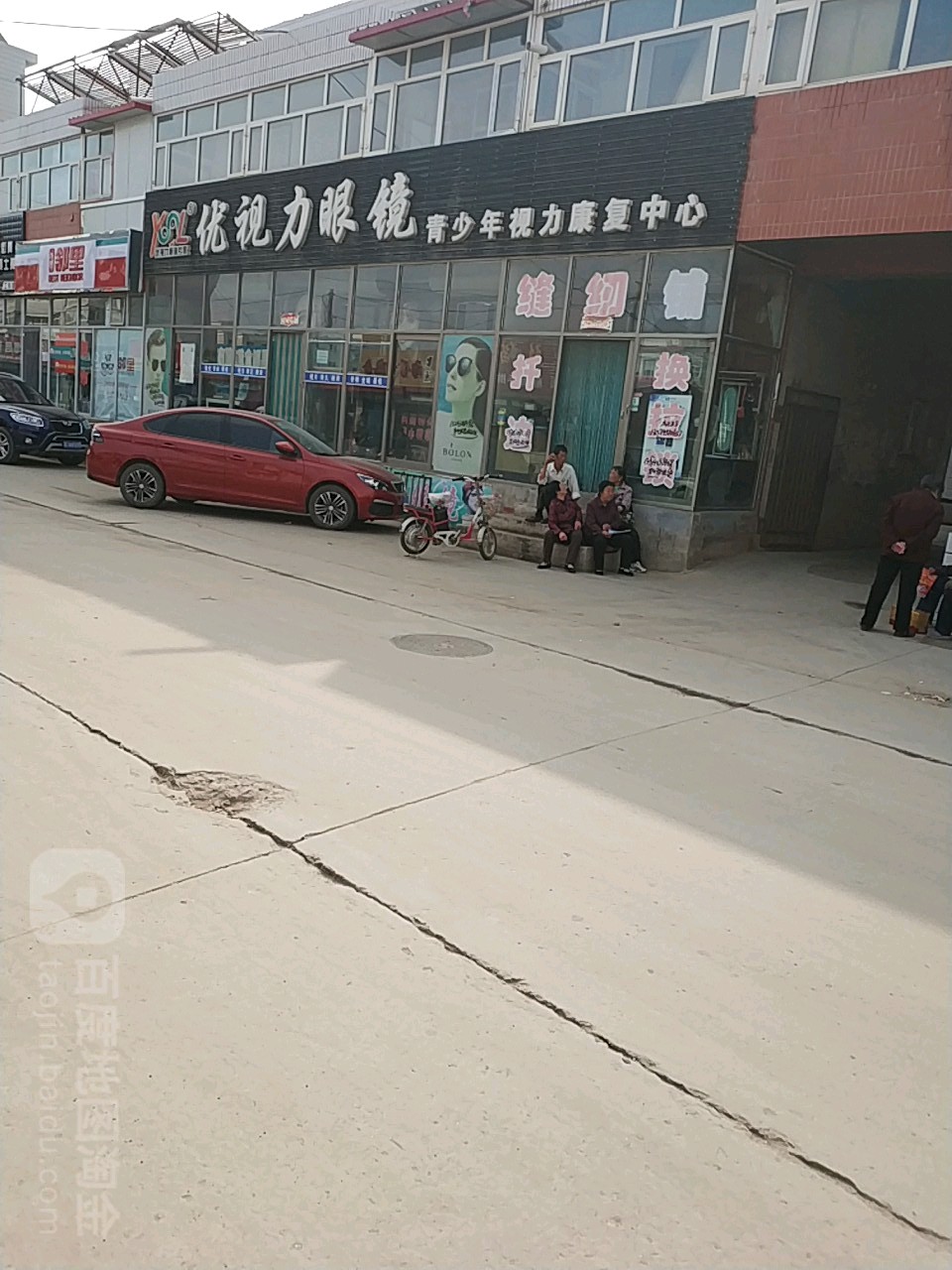 优视力眼镜店(建国西街店)