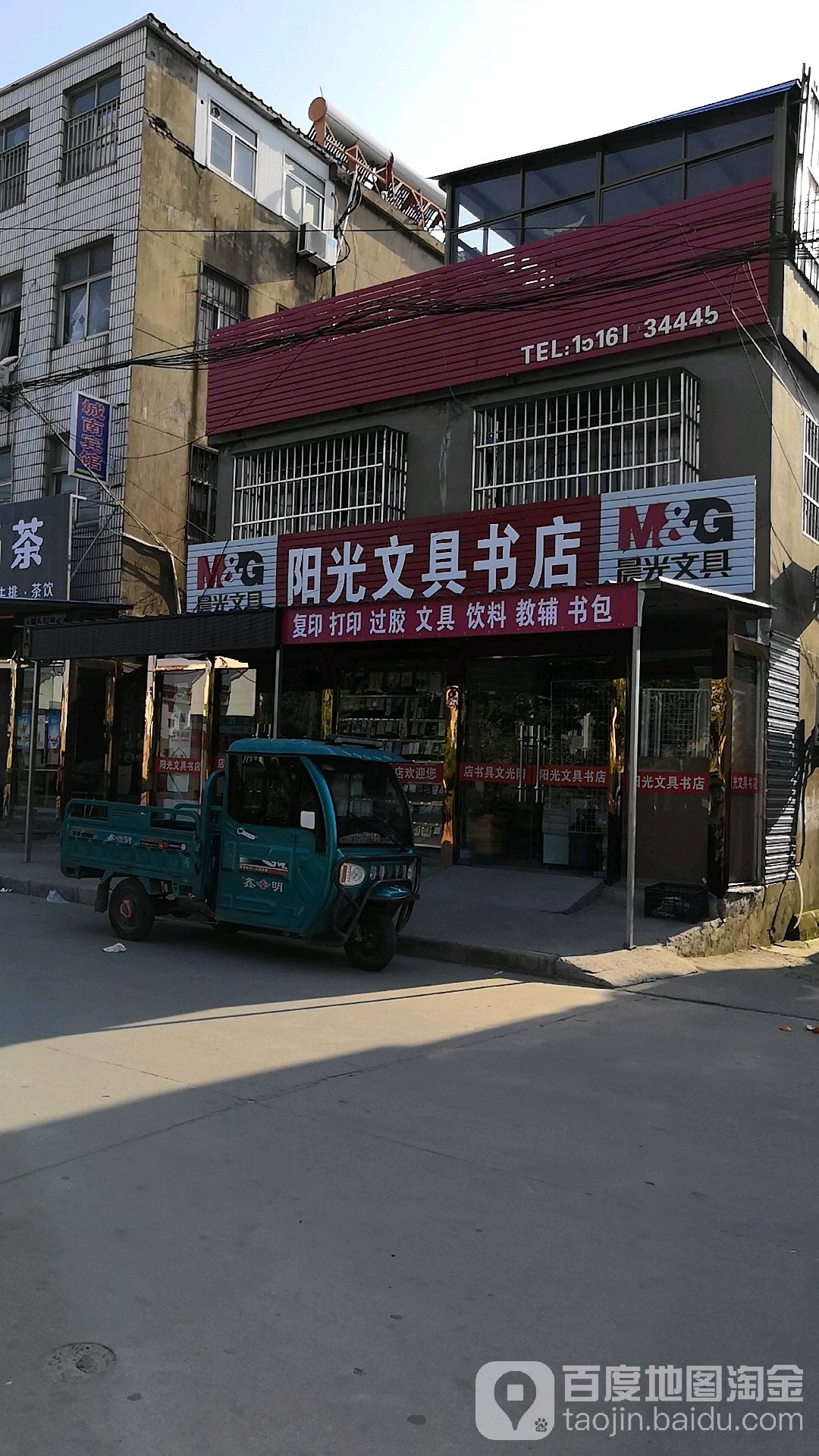 阳光温具超市(治淮路店)