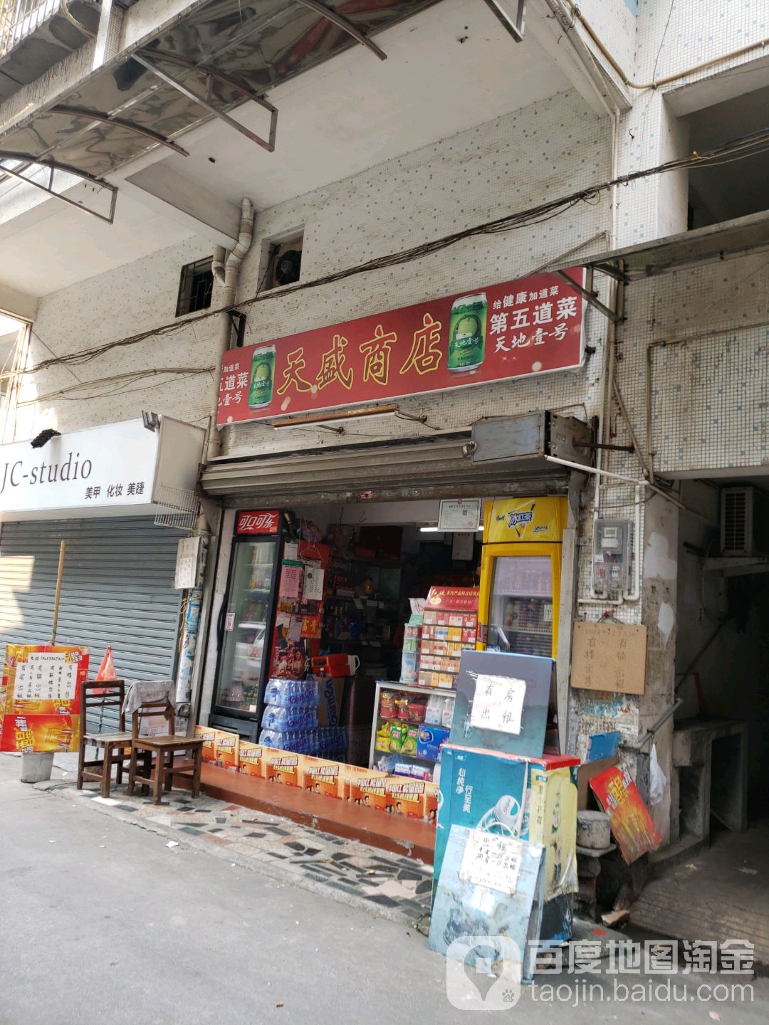 天盛商店