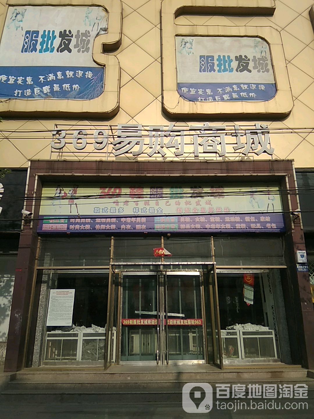 369鞋服批发城