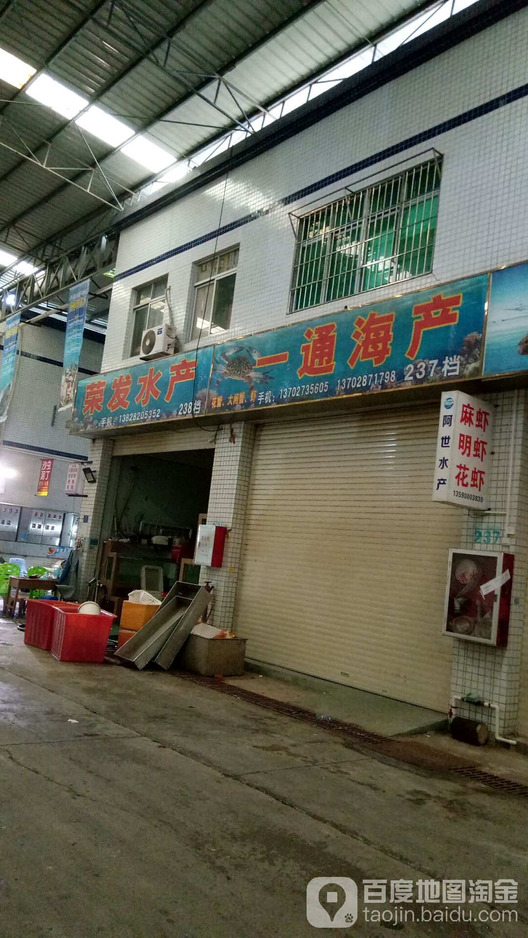 荣发水产