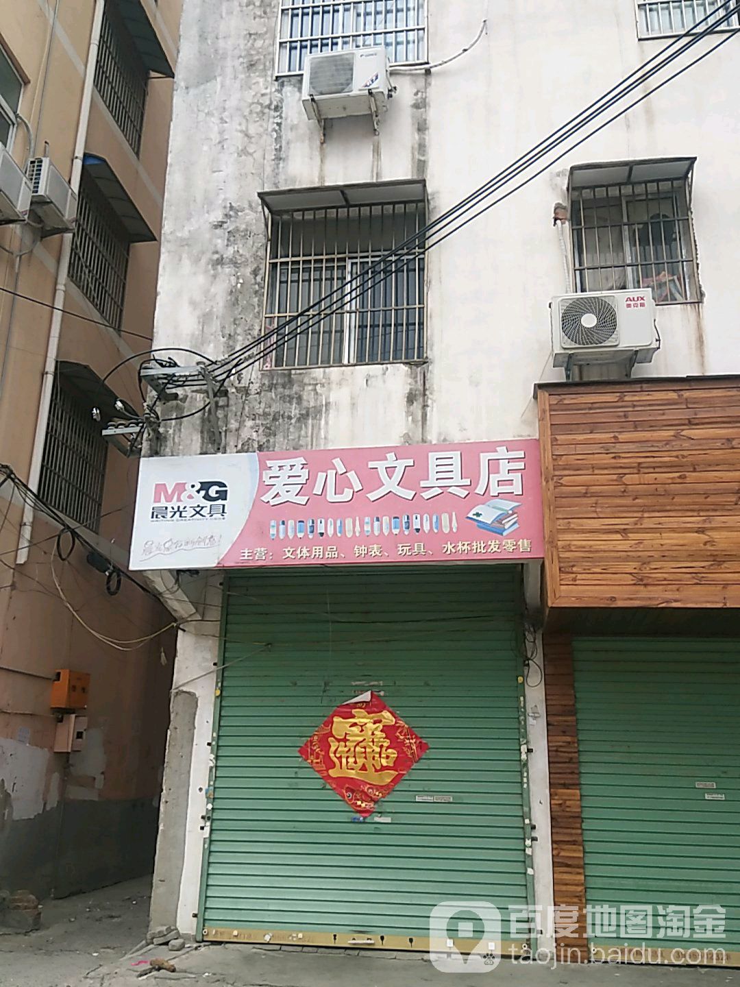 爱心文具店(青年路店)