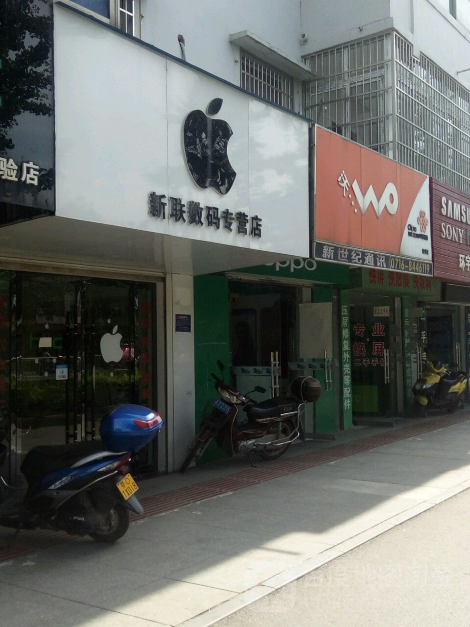 新联数码专营店