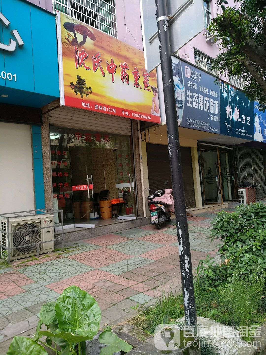 沈氏中药熏蒸