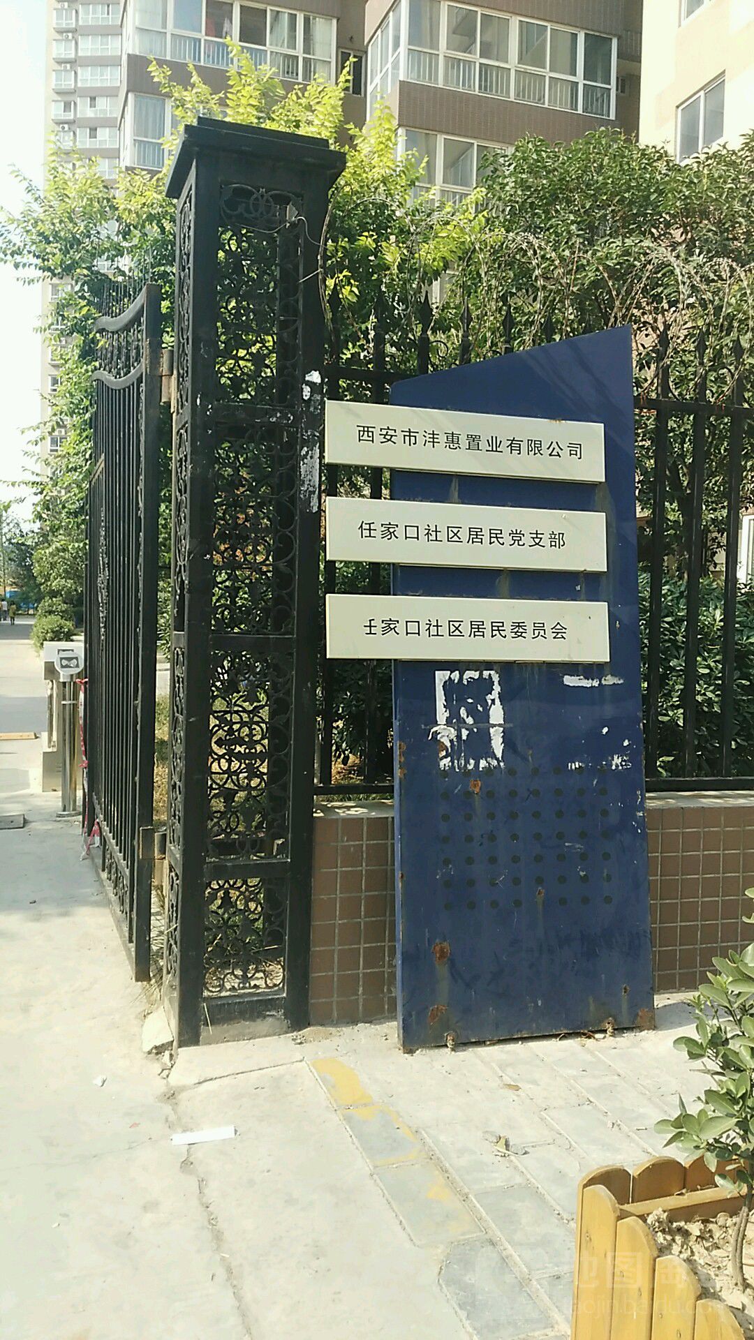 陕西省西安市莲湖区沣惠北路二府庄小学附近