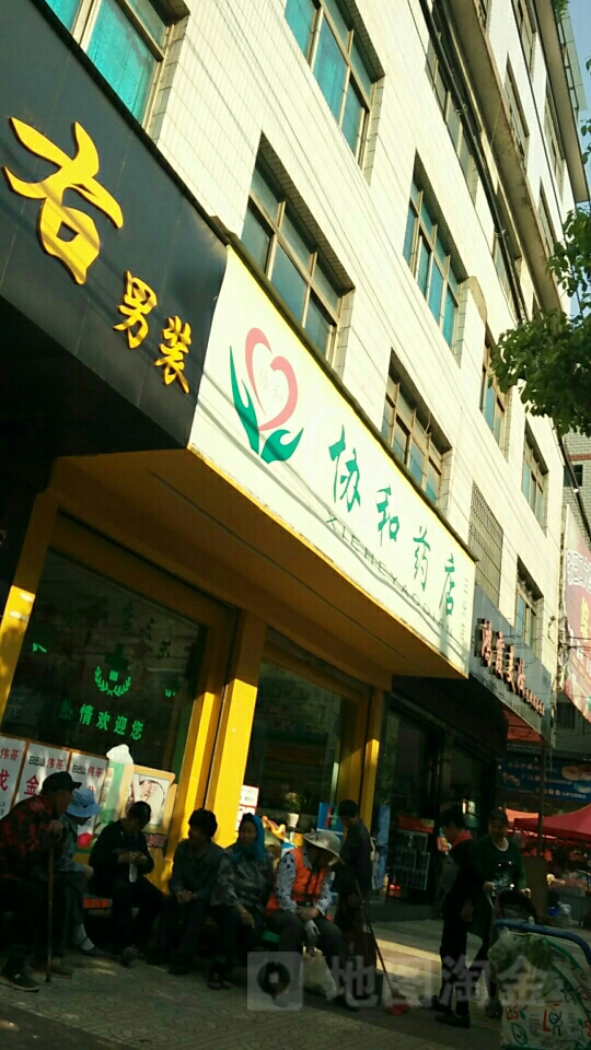 协和药店(NO.3店)