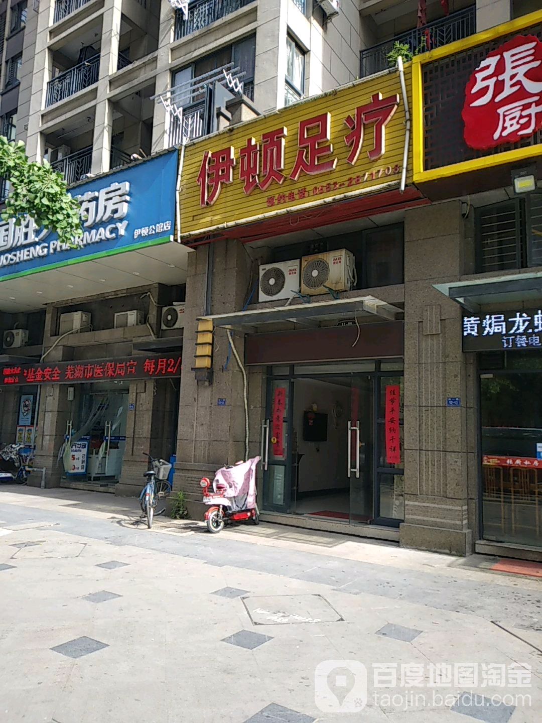 伊顿足疗(新里·伊顿公馆店)