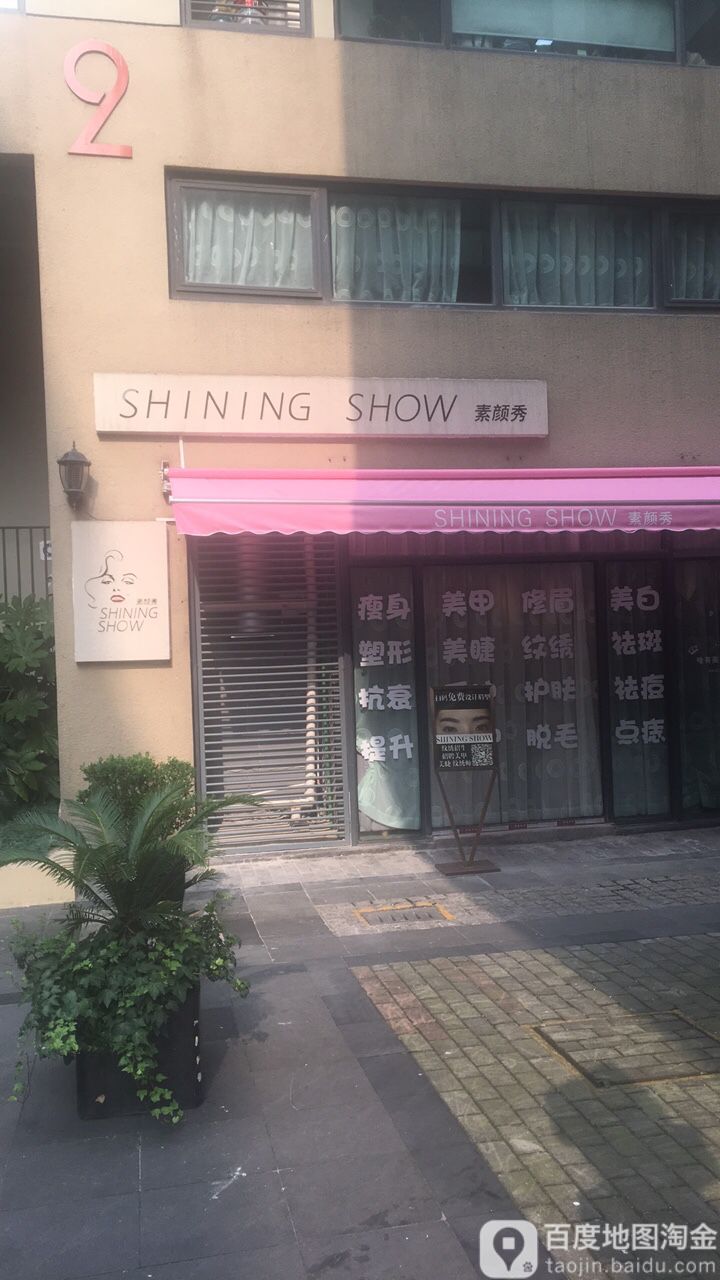 SHINING SHOW素颜秀美学纹眉纹眼线漂唇