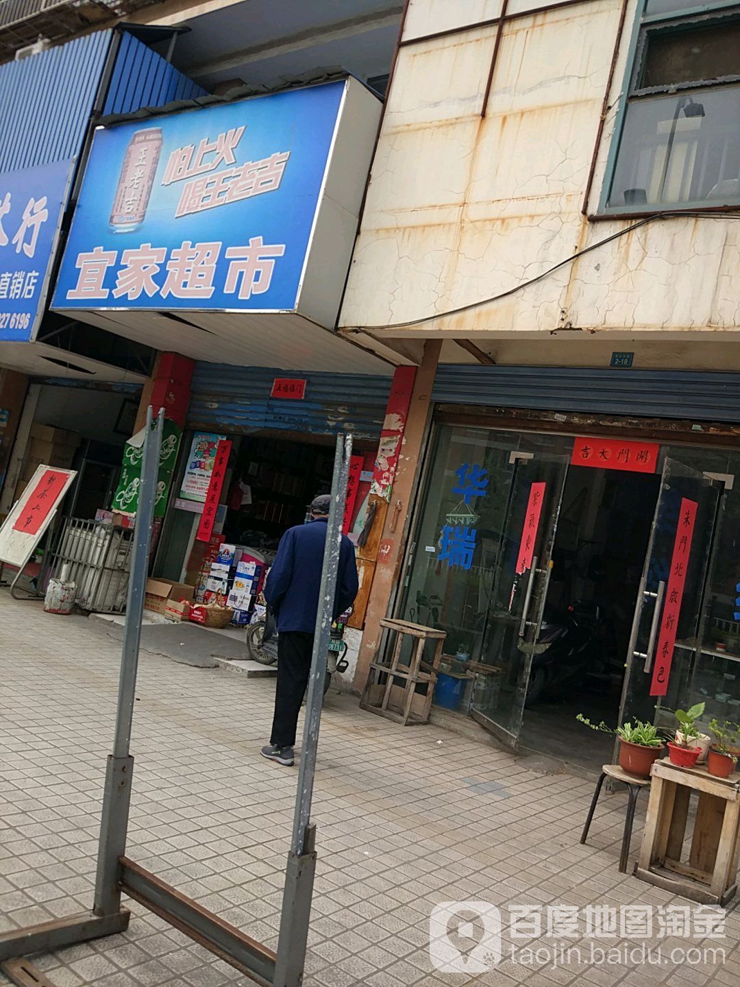 宜家超市(新华文沁苑店)