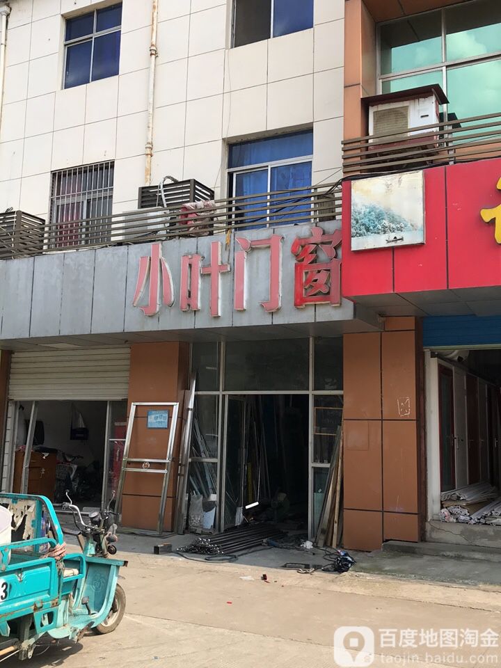 江苏省南京市江宁区铜山铜陵路62号小叶门窗