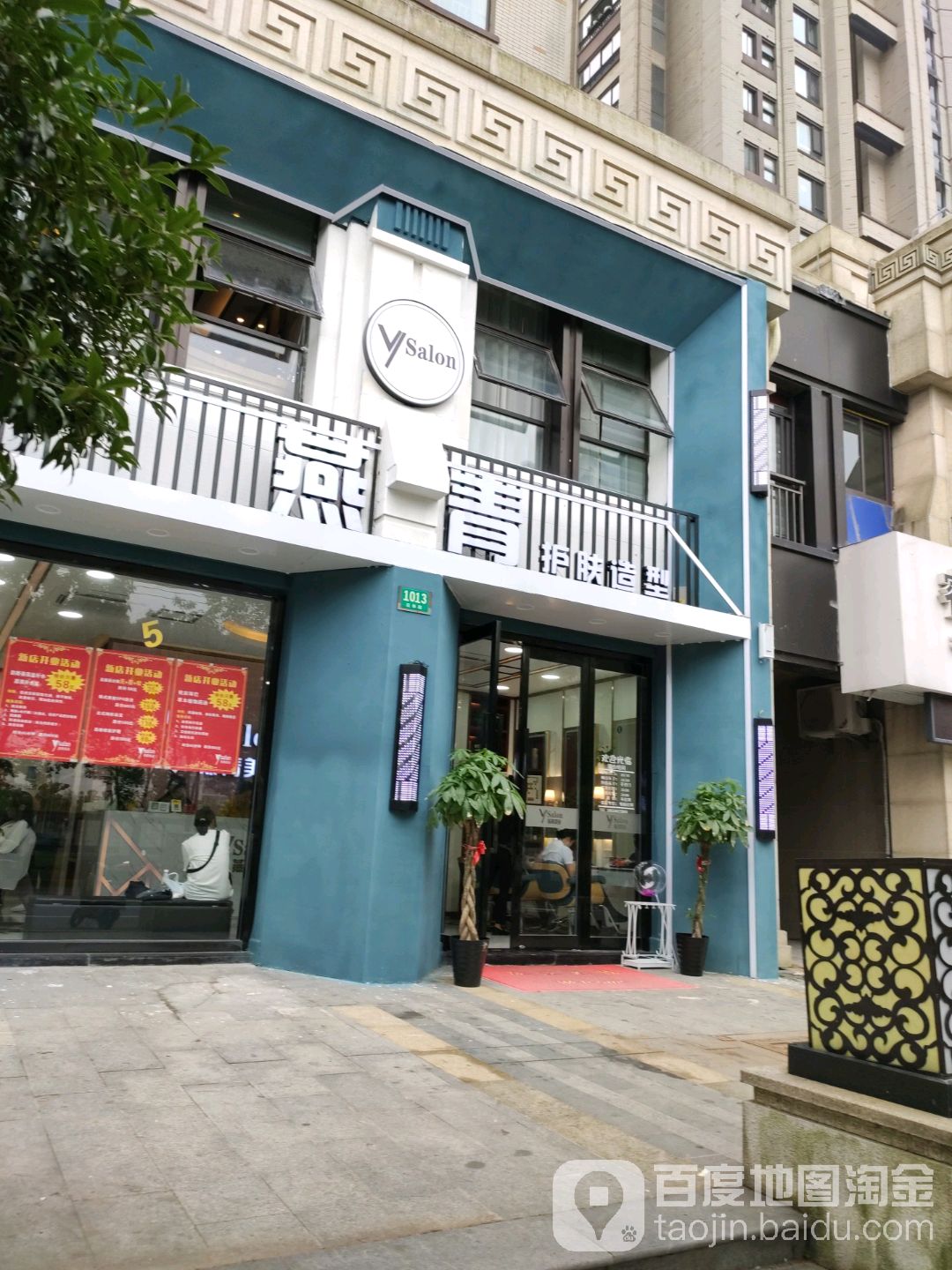 燕青护肤造型(万达店)