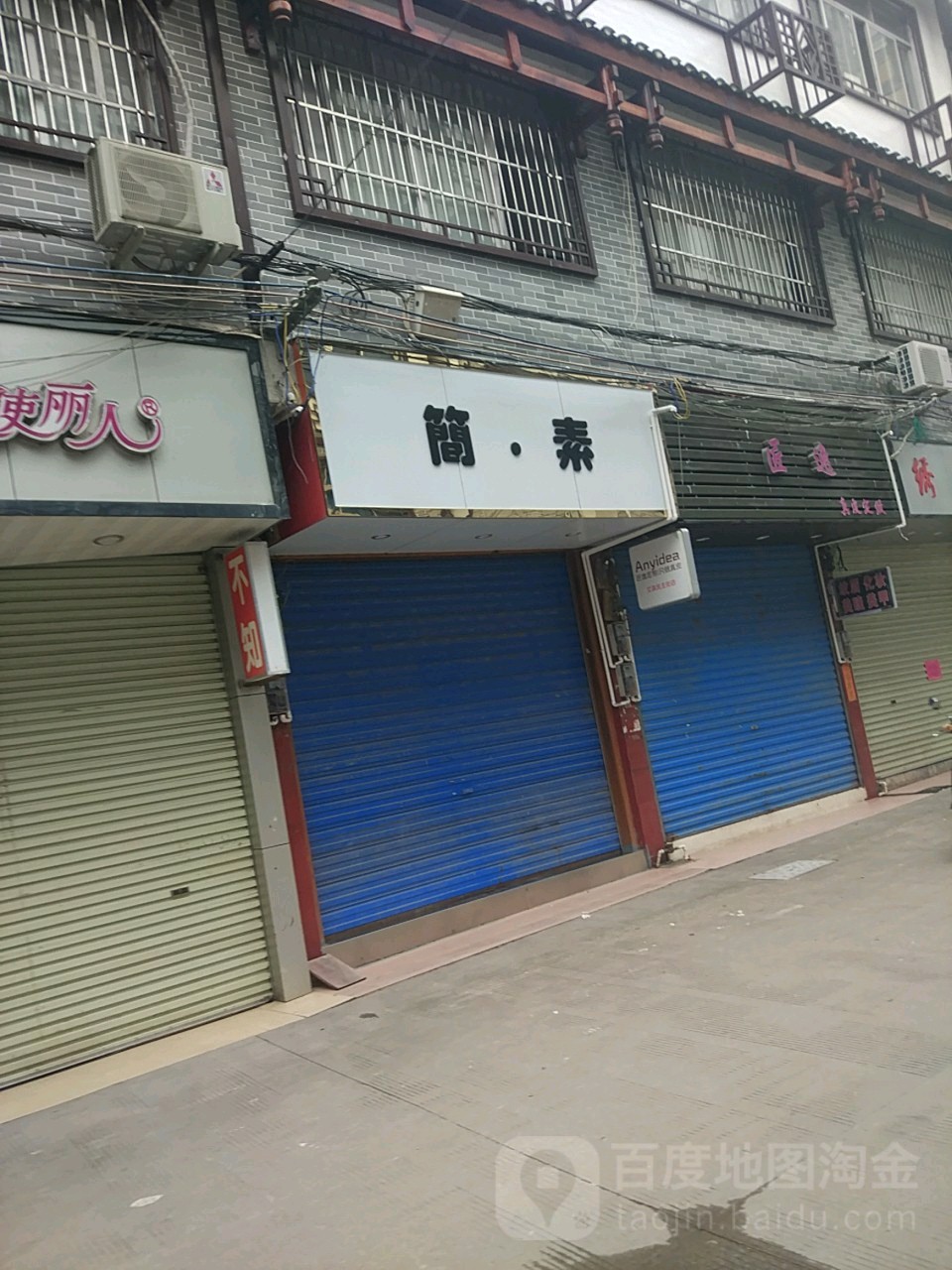 简素