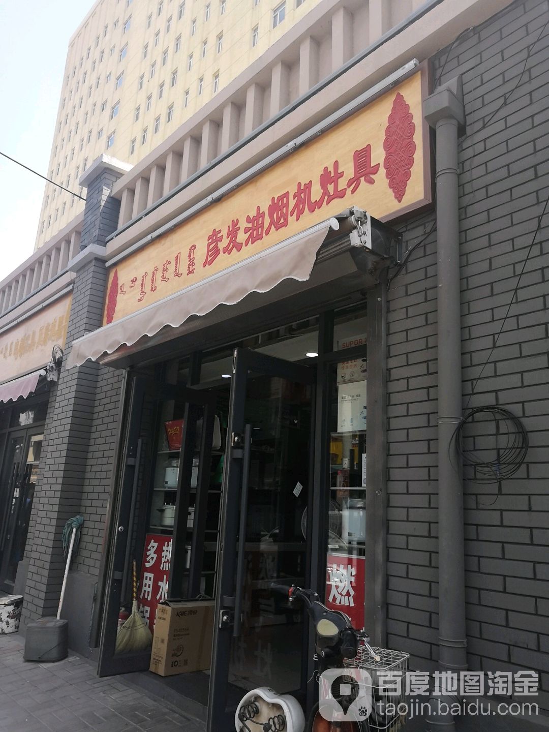 彦发油烟灶具