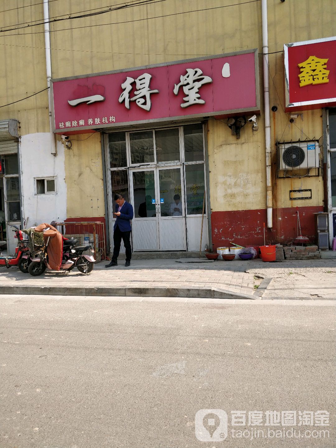 一得堂祛廯除廯养肤集团