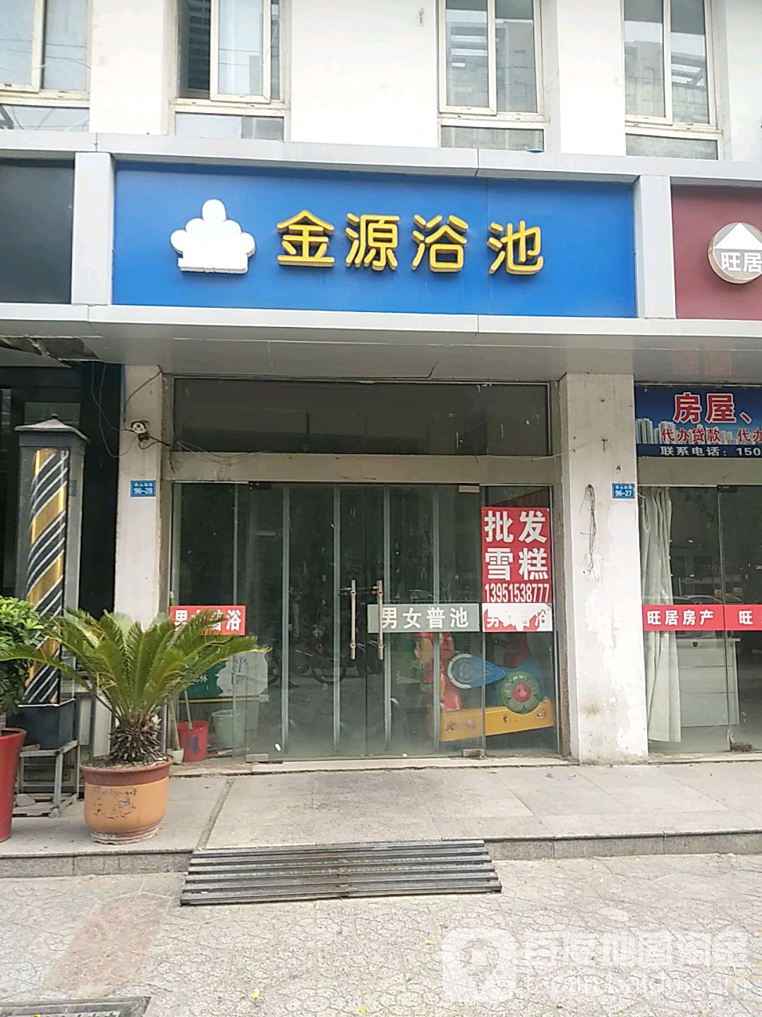 进院浴池(微山湖路店)