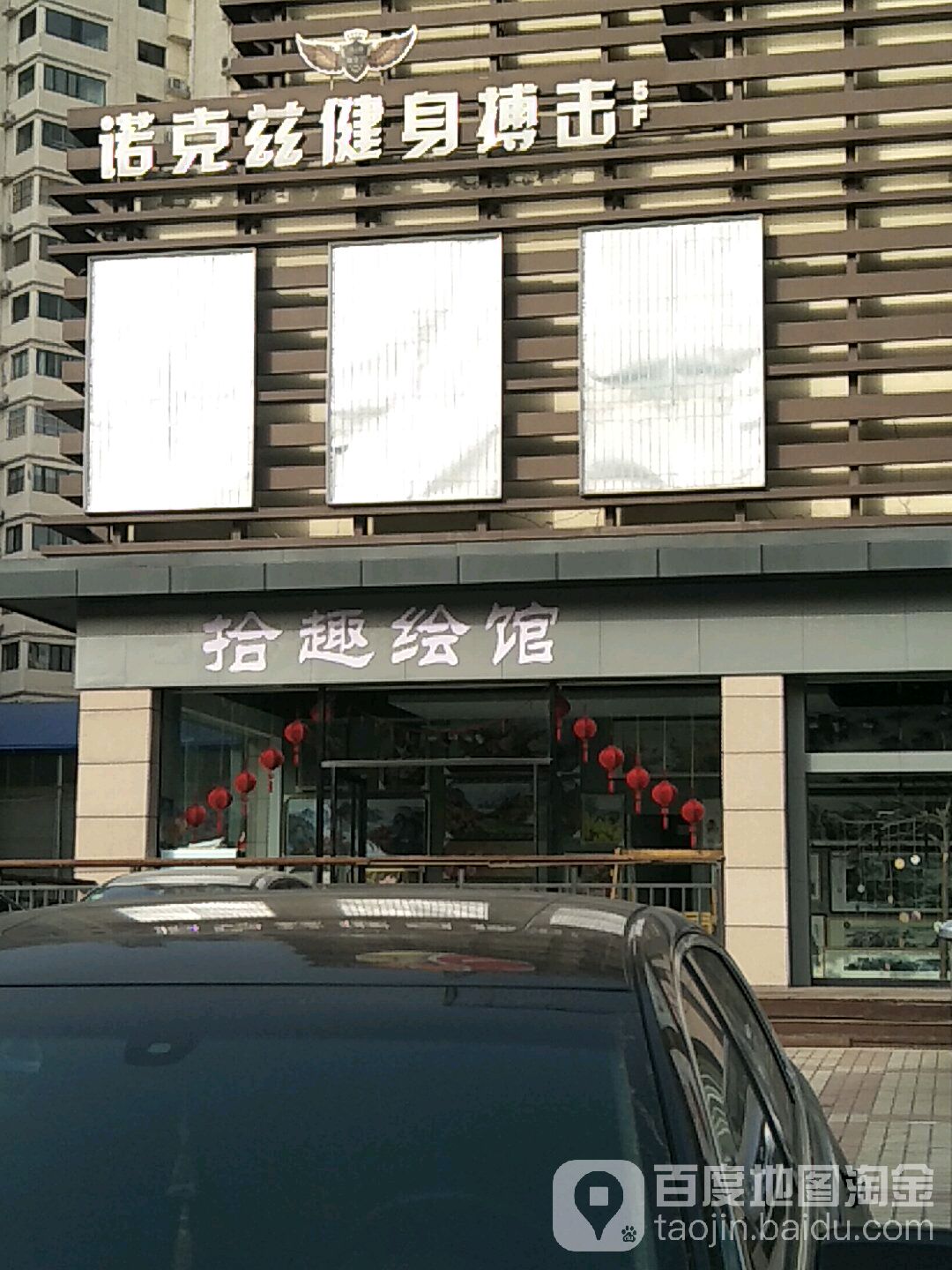 诺克滋健身搏击