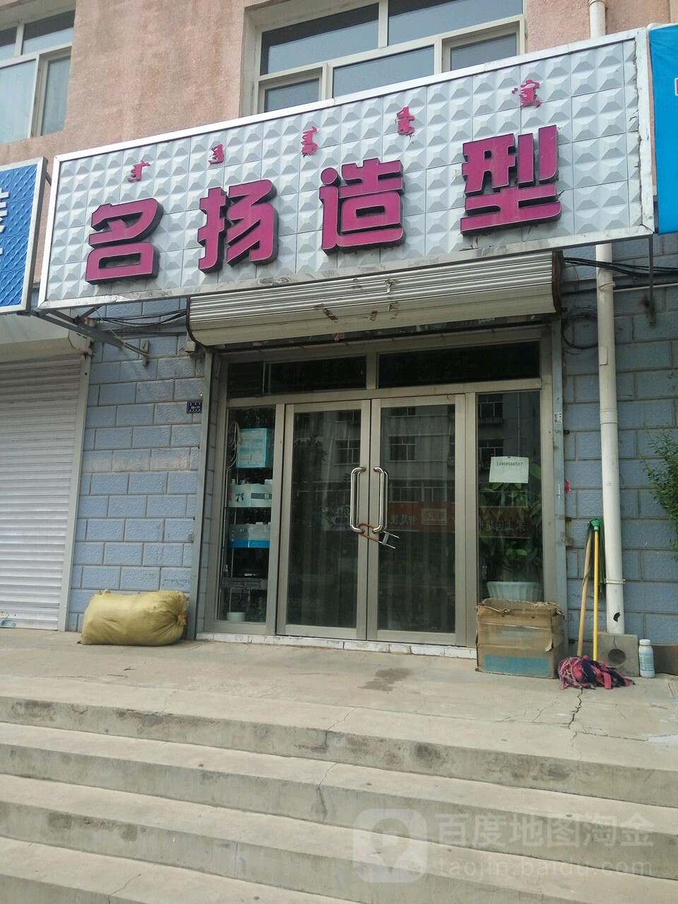 名扬造型(解放西街店)