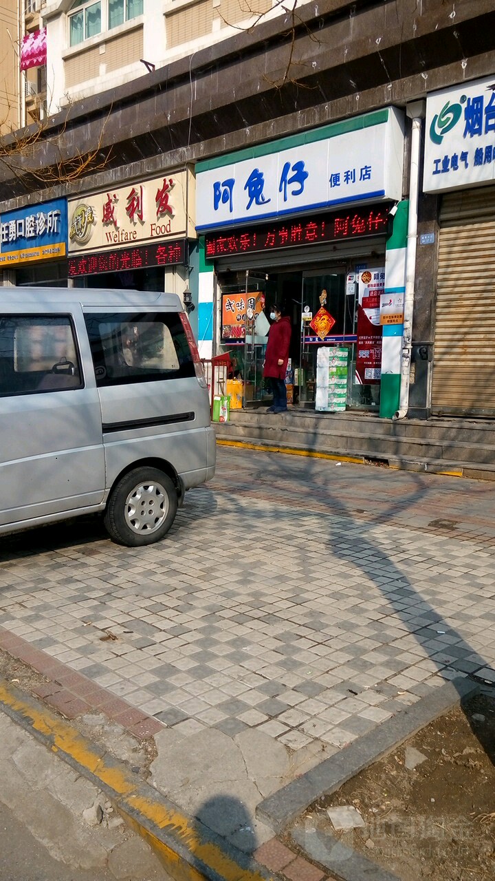 阿兔落便利店(通伸路店)