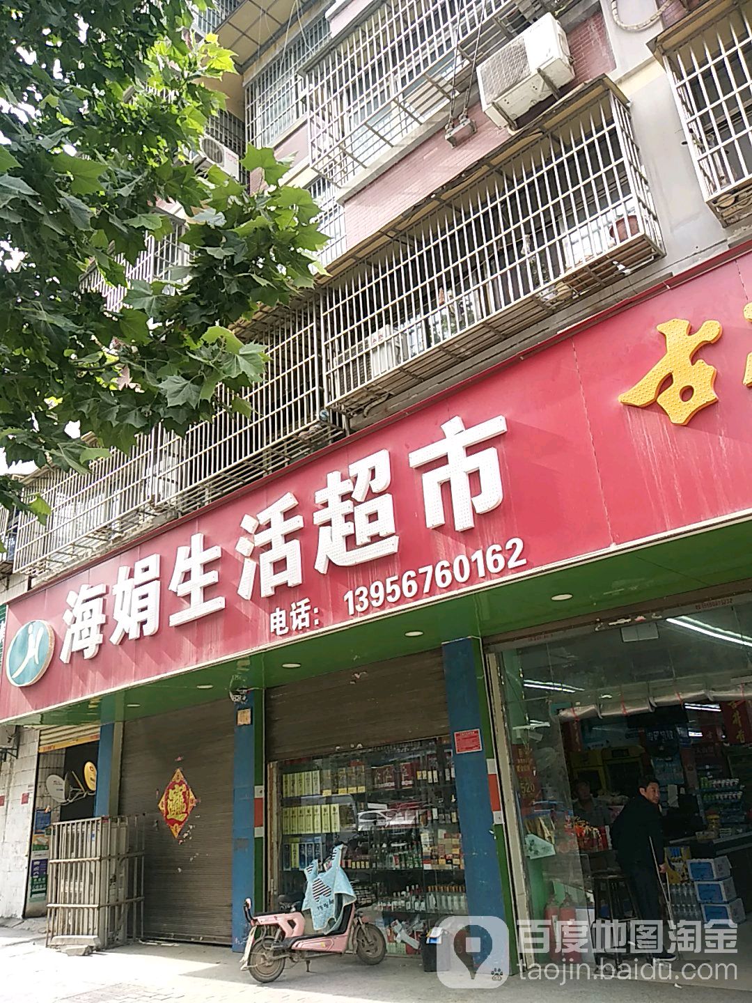 海州生活超市