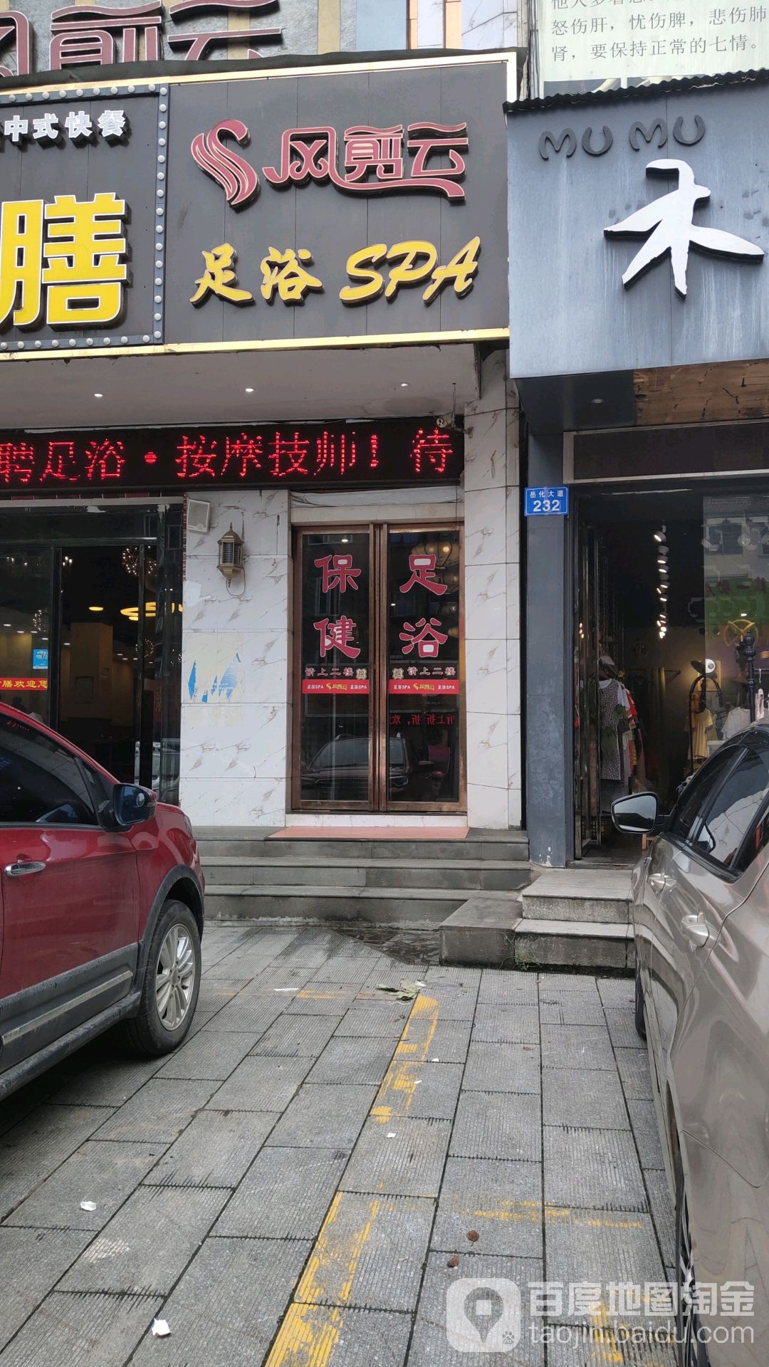 风剪云台湾尚都烫染沙龙连锁国际美容美发沈设计中心(岳化大道店)