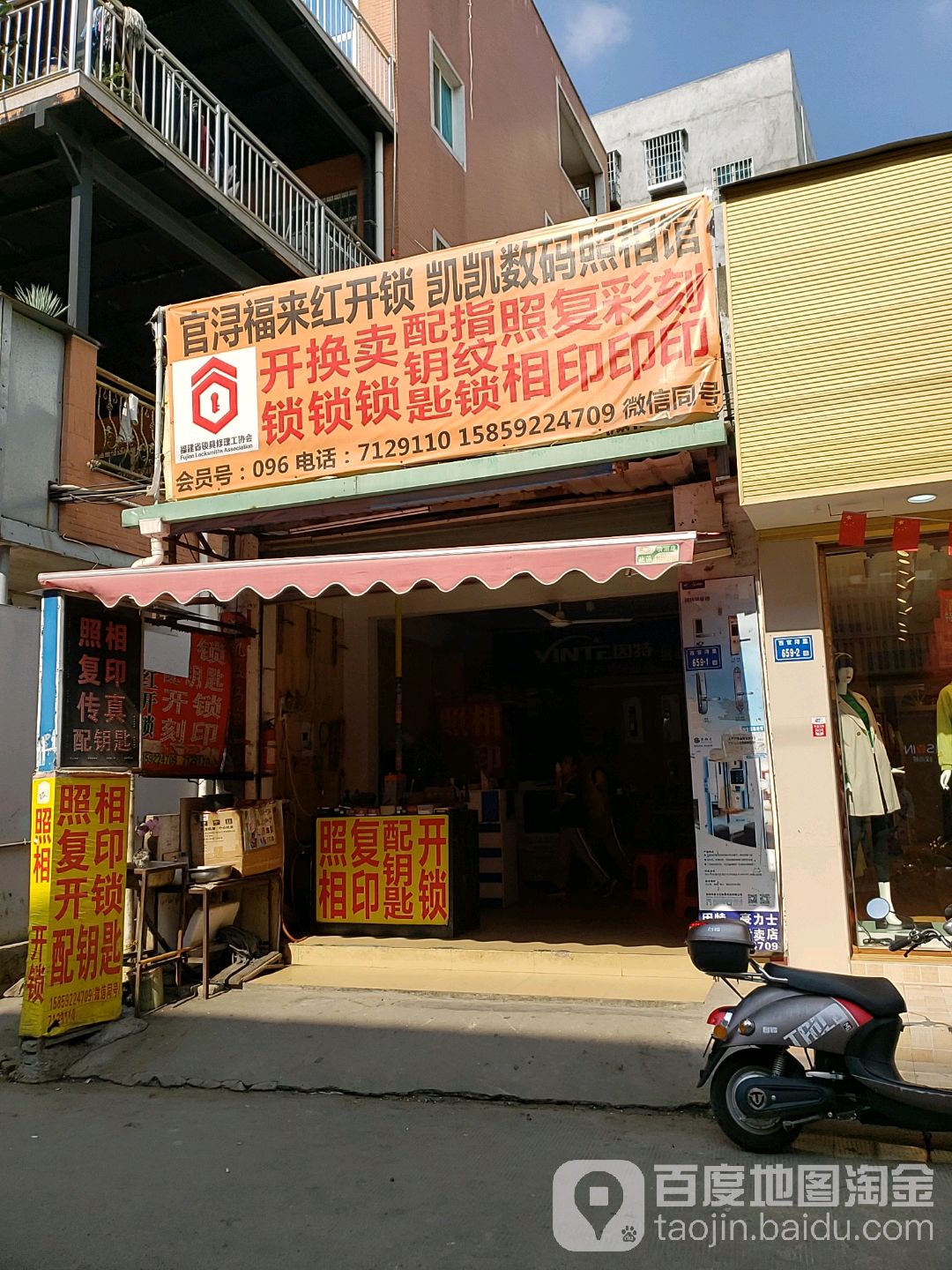 官浔凯凯照相馆(福来红开锁1号店)