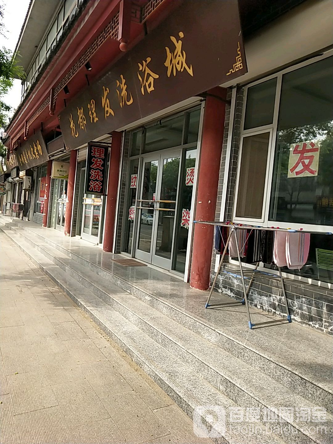 花都理安洗浴城