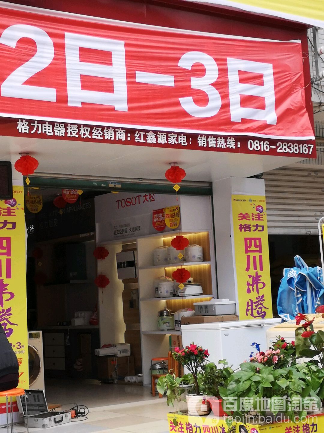 红鑫源家店