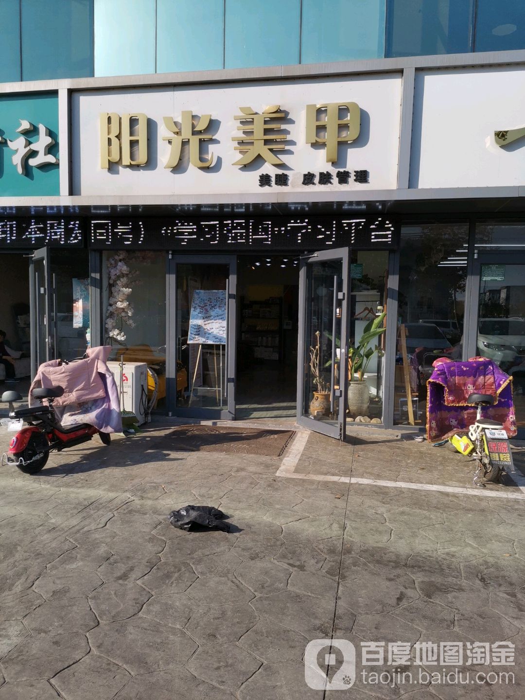 阳光美甲会(海纳店)