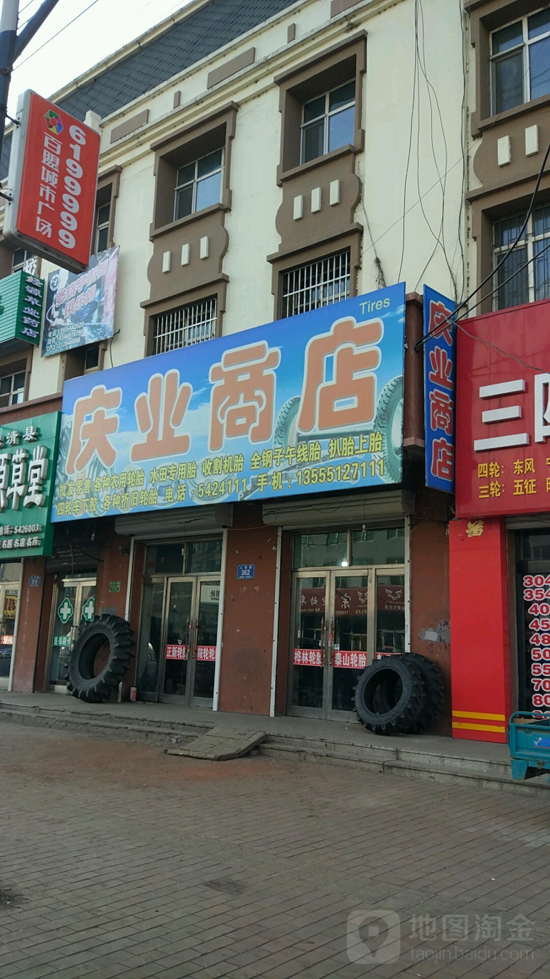 庆业商店