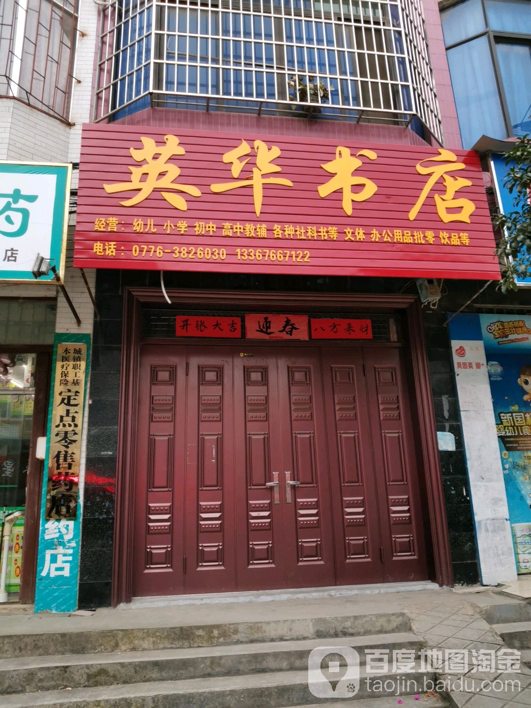 华莹书店