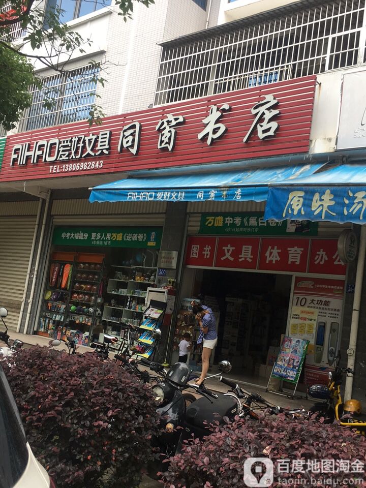 晨光文具同窗书店