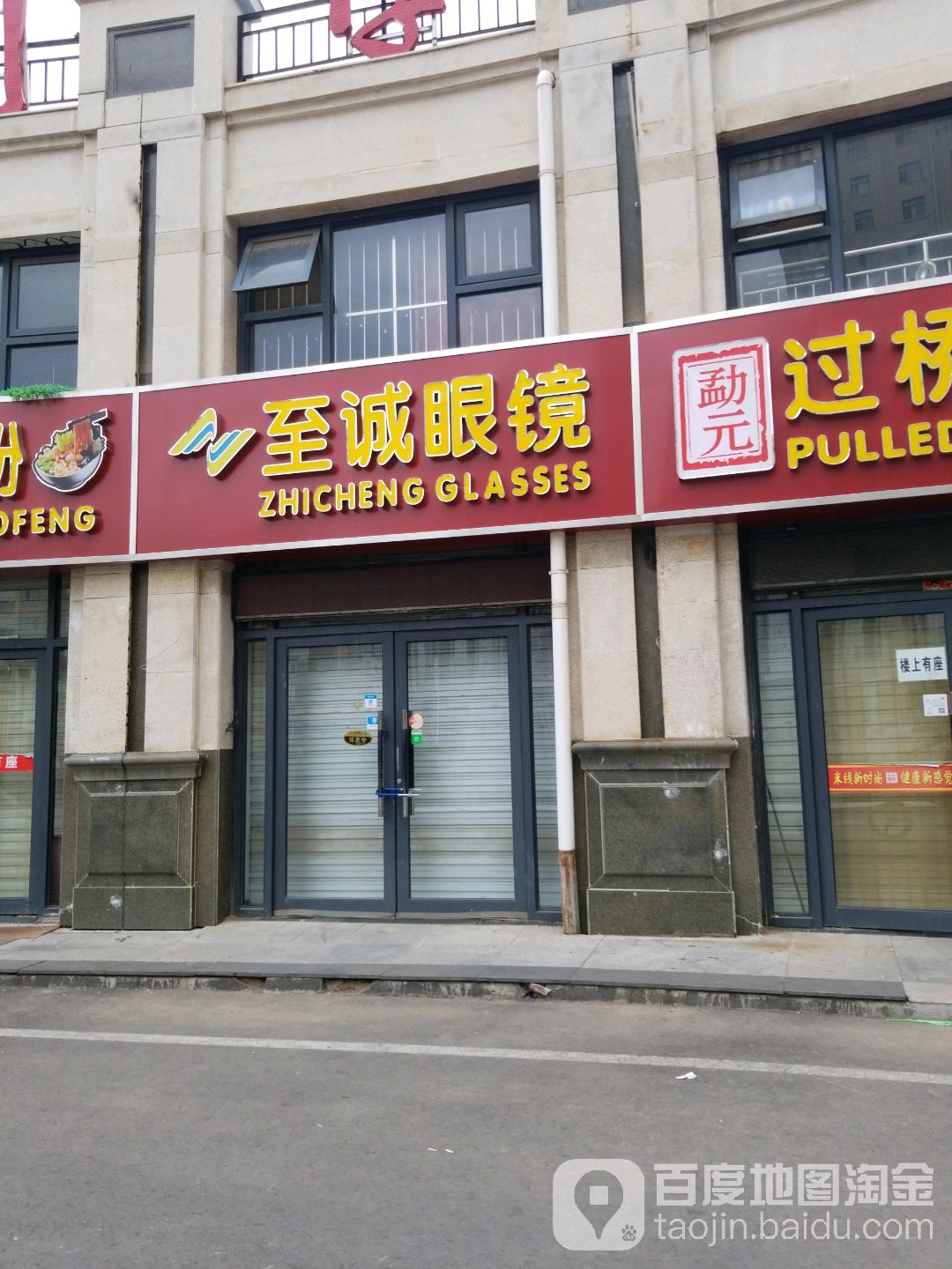 至诚眼睛(金茂百货店)