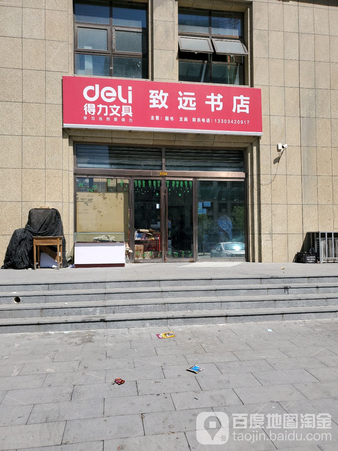 致远书店(永安路店)