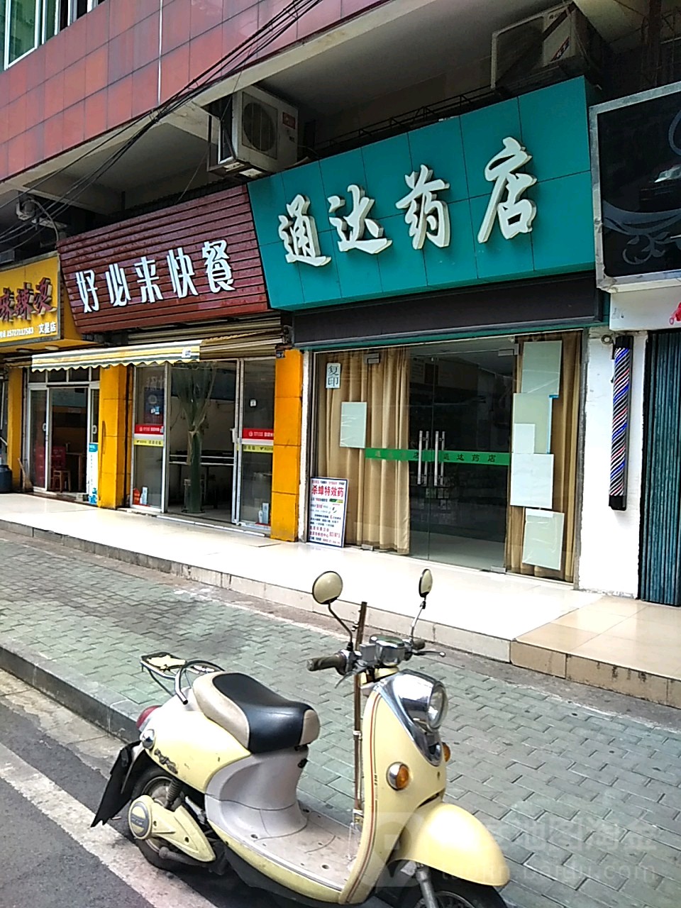 同达药店(江家东巷)