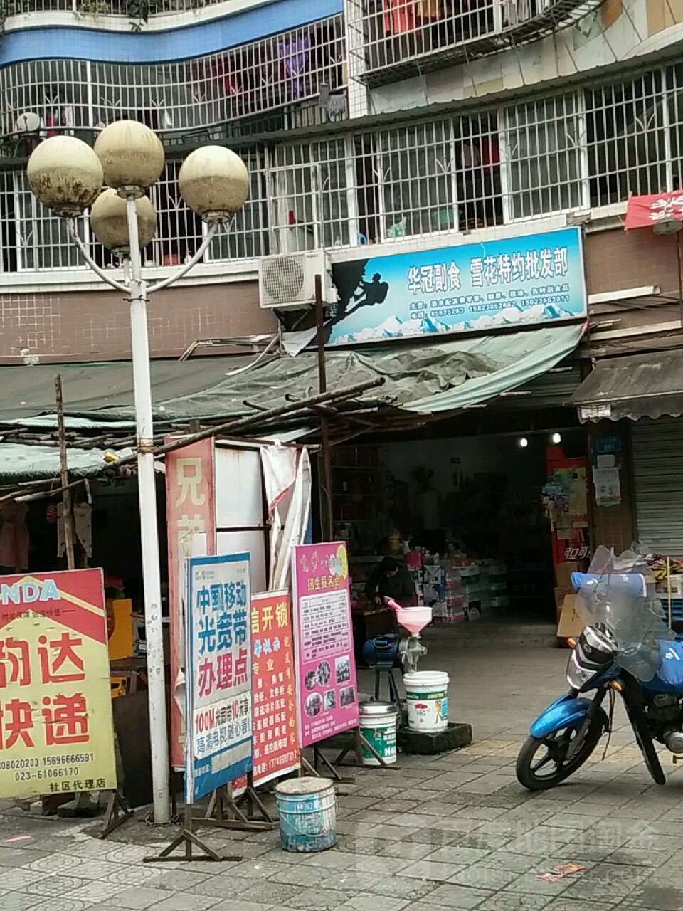 华冠酒水批发部(滨江中路店)