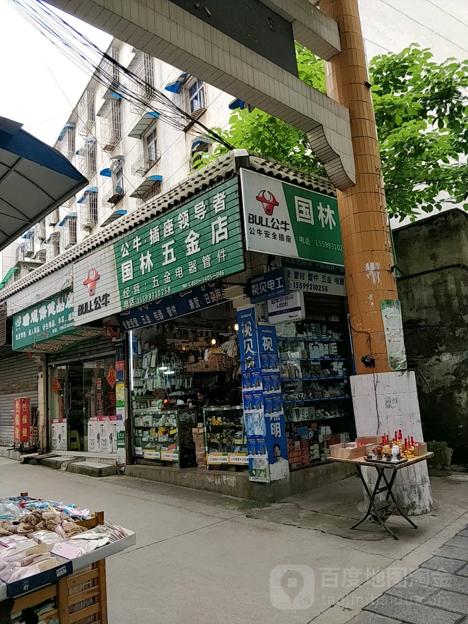 园林五金店