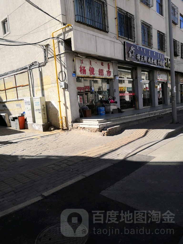 杨俊超市