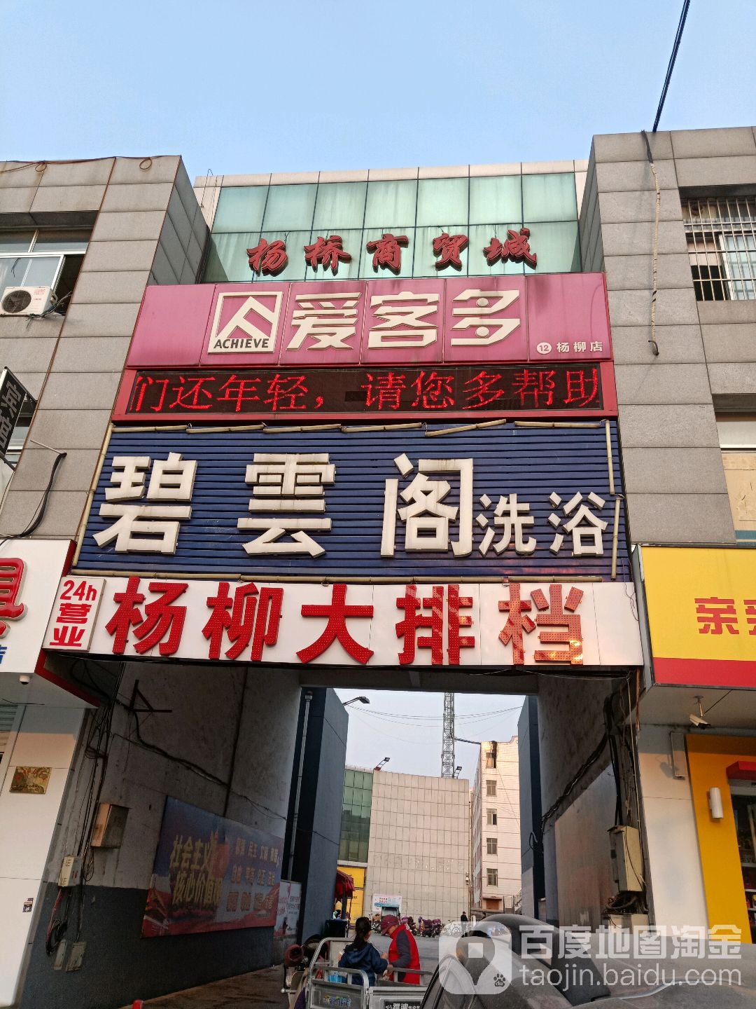 碧云阁洗浴(东三路店)