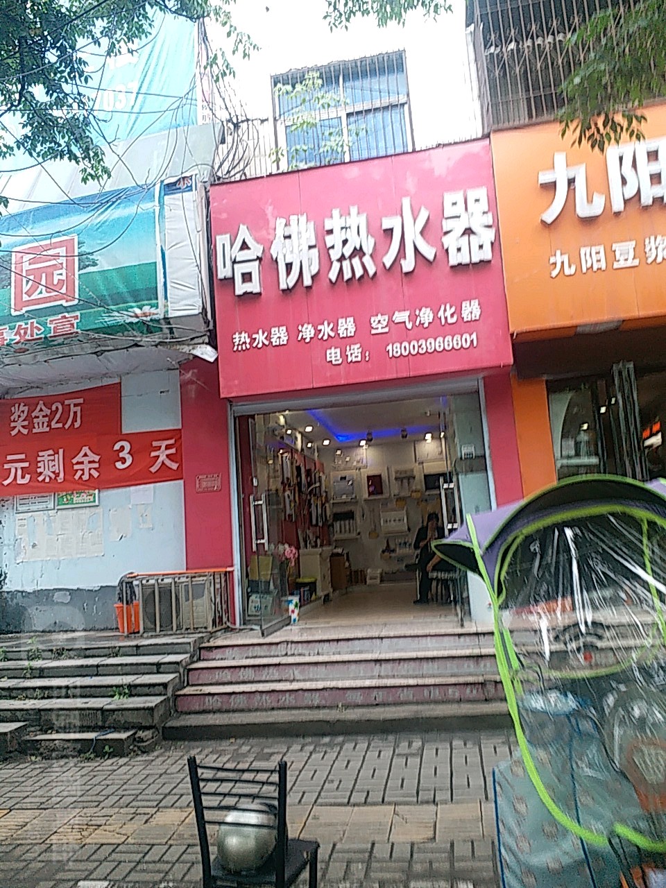 哈佛热水器(乐山大道店)