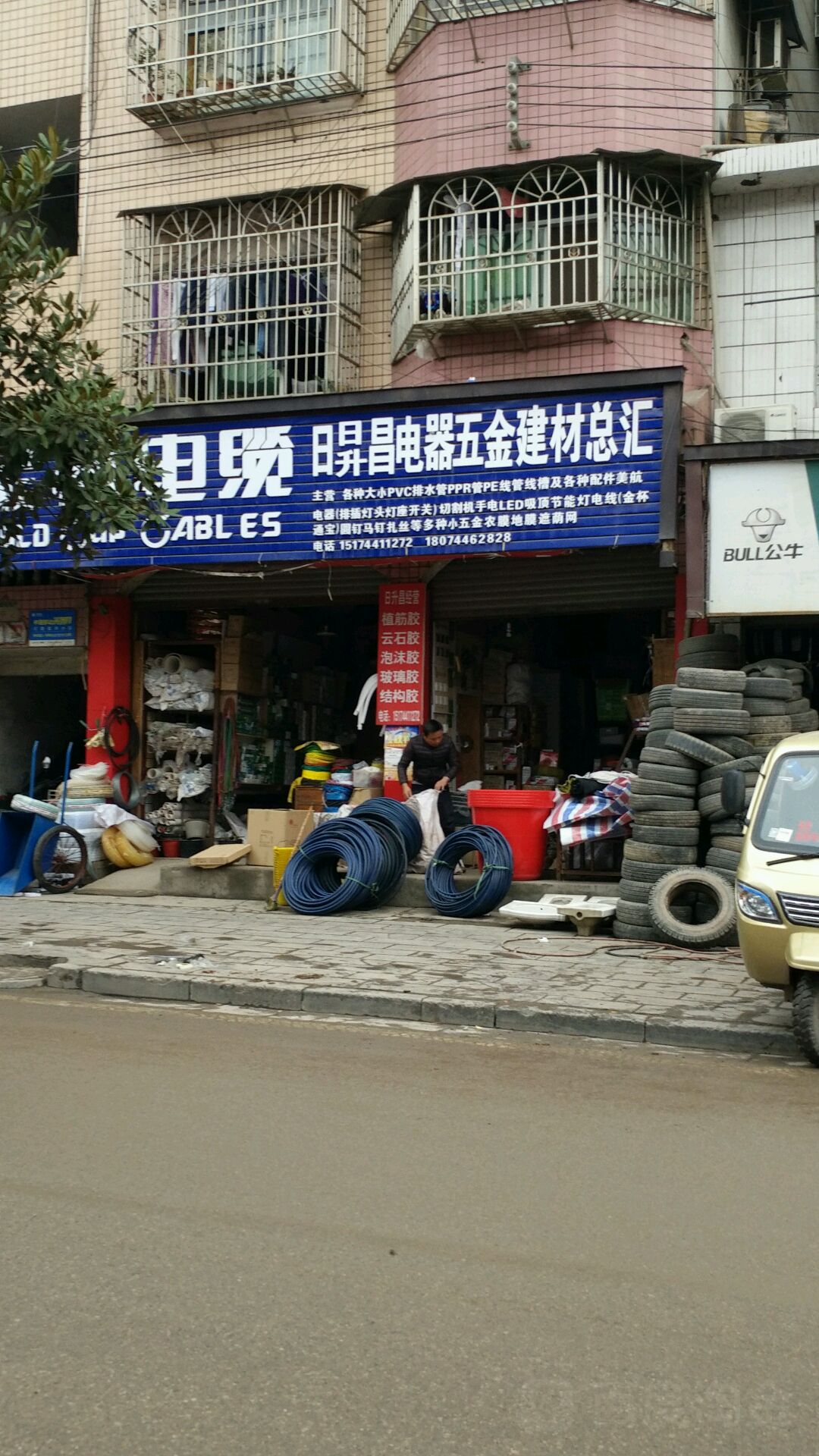 日升昌电器五金建材总汇