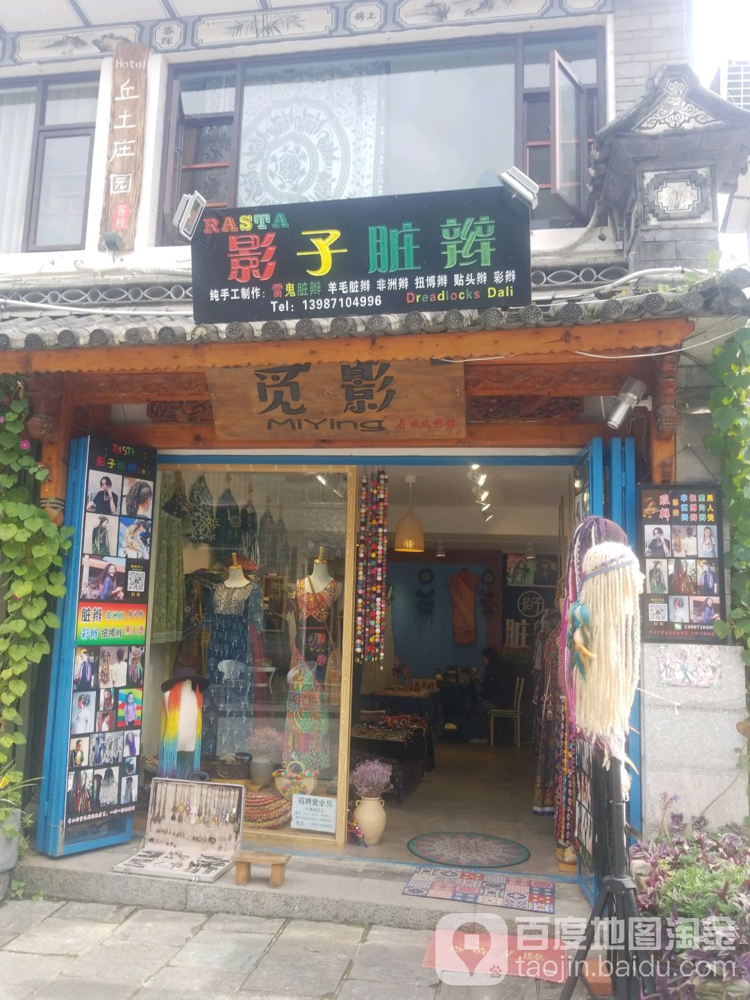 大理影子臟辮油頭工作室