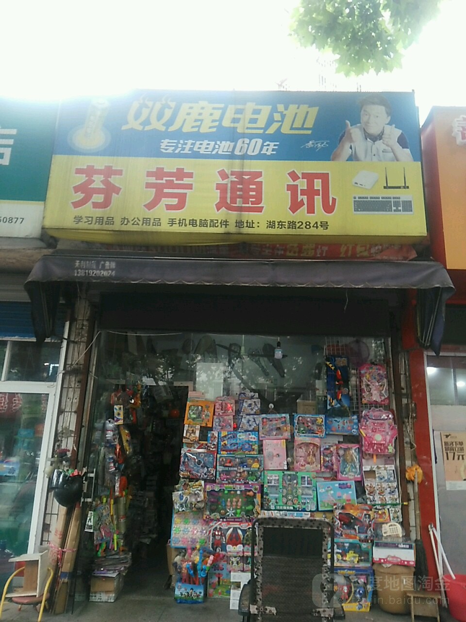 芬芳通讯